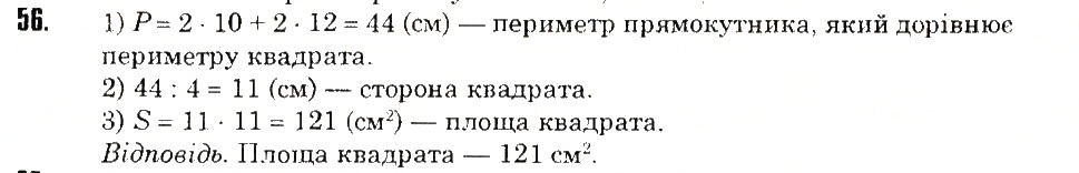 Завдання № 56 - ЗАДАЧІ НА ПОВТОРЕННЯ - ГДЗ Математика 5 клас Н.А. Тарасенкова, І.М. Богатирьова, О.П. Бочко, О.М. Коломієць, З.О. Сердюк 2013