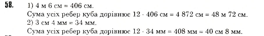 Завдання № 58 - ЗАДАЧІ НА ПОВТОРЕННЯ - ГДЗ Математика 5 клас Н.А. Тарасенкова, І.М. Богатирьова, О.П. Бочко, О.М. Коломієць, З.О. Сердюк 2013