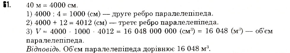 Завдання № 61 - ЗАДАЧІ НА ПОВТОРЕННЯ - ГДЗ Математика 5 клас Н.А. Тарасенкова, І.М. Богатирьова, О.П. Бочко, О.М. Коломієць, З.О. Сердюк 2013