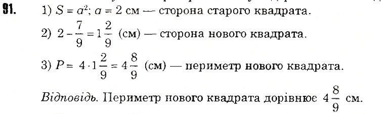 Завдання № 91 - ЗАДАЧІ НА ПОВТОРЕННЯ - ГДЗ Математика 5 клас Н.А. Тарасенкова, І.М. Богатирьова, О.П. Бочко, О.М. Коломієць, З.О. Сердюк 2013