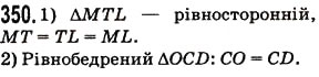 Завдання № 350 - § 10. Трикутник і його види - ГДЗ Математика 5 клас Н.А. Тарасенкова, І.М. Богатирьова, О.П. Бочко, О.М. Коломієць, З.О. Сердюк 2013