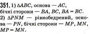 Завдання № 351 - § 10. Трикутник і його види - ГДЗ Математика 5 клас Н.А. Тарасенкова, І.М. Богатирьова, О.П. Бочко, О.М. Коломієць, З.О. Сердюк 2013