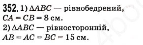 Завдання № 352 - § 10. Трикутник і його види - ГДЗ Математика 5 клас Н.А. Тарасенкова, І.М. Богатирьова, О.П. Бочко, О.М. Коломієць, З.О. Сердюк 2013