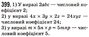 Завдання № 399 - § 11. Множення натуральних чисел - ГДЗ Математика 5 клас Н.А. Тарасенкова, І.М. Богатирьова, О.П. Бочко, О.М. Коломієць, З.О. Сердюк 2013