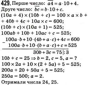 Завдання № 429 - § 11. Множення натуральних чисел - ГДЗ Математика 5 клас Н.А. Тарасенкова, І.М. Богатирьова, О.П. Бочко, О.М. Коломієць, З.О. Сердюк 2013