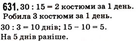 Завдання № 631 - § 17. Типи завдань і способи їх вирішення - ГДЗ Математика 5 клас Н.А. Тарасенкова, І.М. Богатирьова, О.П. Бочко, О.М. Коломієць, З.О. Сердюк 2013
