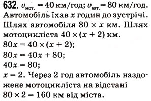 Завдання № 632 - § 17. Типи завдань і способи їх вирішення - ГДЗ Математика 5 клас Н.А. Тарасенкова, І.М. Богатирьова, О.П. Бочко, О.М. Коломієць, З.О. Сердюк 2013