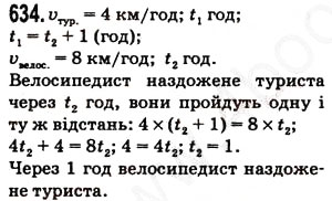 Завдання № 634 - § 17. Типи завдань і способи їх вирішення - ГДЗ Математика 5 клас Н.А. Тарасенкова, І.М. Богатирьова, О.П. Бочко, О.М. Коломієць, З.О. Сердюк 2013