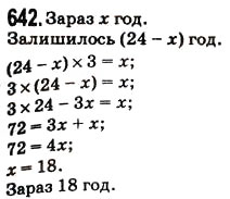 Завдання № 642 - § 17. Типи завдань і способи їх вирішення - ГДЗ Математика 5 клас Н.А. Тарасенкова, І.М. Богатирьова, О.П. Бочко, О.М. Коломієць, З.О. Сердюк 2013
