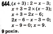 Завдання № 644 - § 17. Типи завдань і способи їх вирішення - ГДЗ Математика 5 клас Н.А. Тарасенкова, І.М. Богатирьова, О.П. Бочко, О.М. Коломієць, З.О. Сердюк 2013
