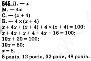 Завдання № 646 - § 17. Типи завдань і способи їх вирішення - ГДЗ Математика 5 клас Н.А. Тарасенкова, І.М. Богатирьова, О.П. Бочко, О.М. Коломієць, З.О. Сердюк 2013