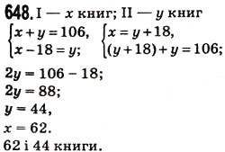 Завдання № 648 - § 17. Типи завдань і способи їх вирішення - ГДЗ Математика 5 клас Н.А. Тарасенкова, І.М. Богатирьова, О.П. Бочко, О.М. Коломієць, З.О. Сердюк 2013