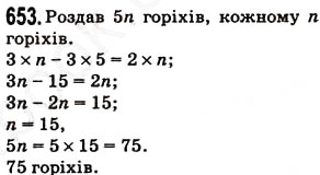 Завдання № 653 - § 17. Типи завдань і способи їх вирішення - ГДЗ Математика 5 клас Н.А. Тарасенкова, І.М. Богатирьова, О.П. Бочко, О.М. Коломієць, З.О. Сердюк 2013
