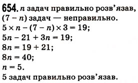 Завдання № 654 - § 17. Типи завдань і способи їх вирішення - ГДЗ Математика 5 клас Н.А. Тарасенкова, І.М. Богатирьова, О.П. Бочко, О.М. Коломієць, З.О. Сердюк 2013