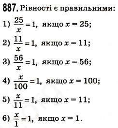 Завдання № 887 - § 23. Що таке звичайна дріб. Порівняння дробів - ГДЗ Математика 5 клас Н.А. Тарасенкова, І.М. Богатирьова, О.П. Бочко, О.М. Коломієць, З.О. Сердюк 2013
