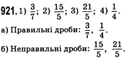 Завдання № 921 - § 24. Дроби і ділення - ГДЗ Математика 5 клас Н.А. Тарасенкова, І.М. Богатирьова, О.П. Бочко, О.М. Коломієць, З.О. Сердюк 2013