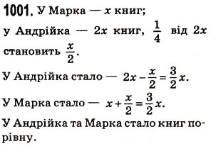 Завдання № 1001 - § 25. Знаходження дробу від числа і числа за його дробом - ГДЗ Математика 5 клас Н.А. Тарасенкова, І.М. Богатирьова, О.П. Бочко, О.М. Коломієць, З.О. Сердюк 2013