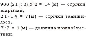 Завдання № 988 - § 25. Знаходження дробу від числа і числа за його дробом - ГДЗ Математика 5 клас Н.А. Тарасенкова, І.М. Богатирьова, О.П. Бочко, О.М. Коломієць, З.О. Сердюк 2013