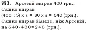 Завдання № 992 - § 25. Знаходження дробу від числа і числа за його дробом - ГДЗ Математика 5 клас Н.А. Тарасенкова, І.М. Богатирьова, О.П. Бочко, О.М. Коломієць, З.О. Сердюк 2013
