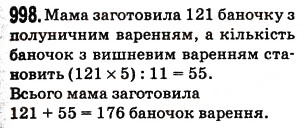 Завдання № 998 - § 25. Знаходження дробу від числа і числа за його дробом - ГДЗ Математика 5 клас Н.А. Тарасенкова, І.М. Богатирьова, О.П. Бочко, О.М. Коломієць, З.О. Сердюк 2013