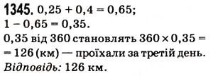 Завдання № 1345 - § 31. Множення десяткових дробів - ГДЗ Математика 5 клас Н.А. Тарасенкова, І.М. Богатирьова, О.П. Бочко, О.М. Коломієць, З.О. Сердюк 2013