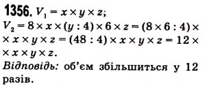 Завдання № 1356 - § 31. Множення десяткових дробів - ГДЗ Математика 5 клас Н.А. Тарасенкова, І.М. Богатирьова, О.П. Бочко, О.М. Коломієць, З.О. Сердюк 2013