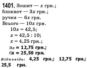 Завдання № 1401 - § 32. Ділення десяткових дробів - ГДЗ Математика 5 клас Н.А. Тарасенкова, І.М. Богатирьова, О.П. Бочко, О.М. Коломієць, З.О. Сердюк 2013