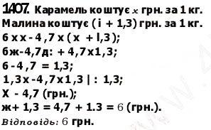 Завдання № 1407 - § 32. Ділення десяткових дробів - ГДЗ Математика 5 клас Н.А. Тарасенкова, І.М. Богатирьова, О.П. Бочко, О.М. Коломієць, З.О. Сердюк 2013