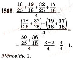 Завдання № 1588 - § 36. Середнє арифметичне. Середнє значення величин - ГДЗ Математика 5 клас Н.А. Тарасенкова, І.М. Богатирьова, О.П. Бочко, О.М. Коломієць, З.О. Сердюк 2013