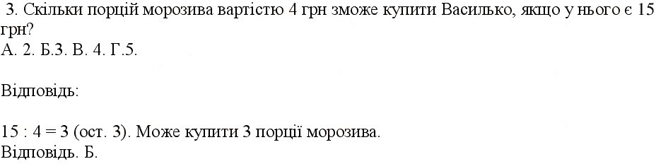 Завдання № 3 - Тестове завдання 3 - ГДЗ Математика 5 клас Н.А. Тарасенкова, І.М. Богатирьова, О.П. Бочко, О.М. Коломієць, З.О. Сердюк 2013