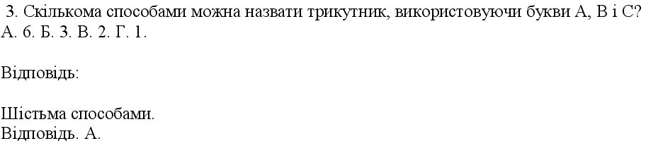 Завдання № 3 - Тестове завдання 4 - ГДЗ Математика 5 клас Н.А. Тарасенкова, І.М. Богатирьова, О.П. Бочко, О.М. Коломієць, З.О. Сердюк 2013