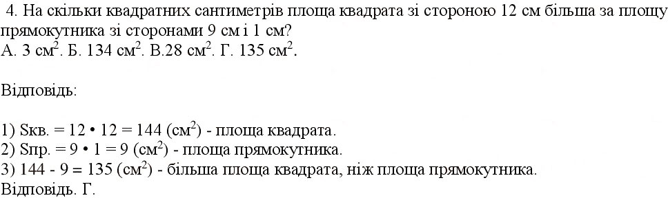 Завдання № 4 - Тестове завдання 4 - ГДЗ Математика 5 клас Н.А. Тарасенкова, І.М. Богатирьова, О.П. Бочко, О.М. Коломієць, З.О. Сердюк 2013