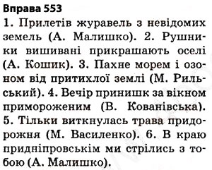Завдання № 553 - § 39. Вимова та написання префіксів яре-, при-, прі- - ГДЗ Українська мова 5 клас О.П. Глазова 2013