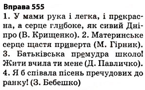 Завдання № 555 - § 39. Вимова та написання префіксів яре-, при-, прі- - ГДЗ Українська мова 5 клас О.П. Глазова 2013