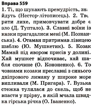 Завдання № 559 - § 39. Вимова та написання префіксів яре-, при-, прі- - ГДЗ Українська мова 5 клас О.П. Глазова 2013