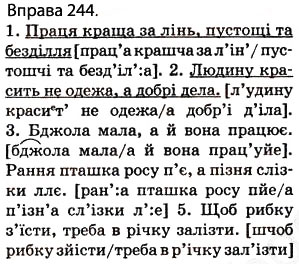 Завдання № 244 - § 23.Голосні й приголосні звуки - ГДЗ Українська мова 5 клас О.П. Глазова 2013