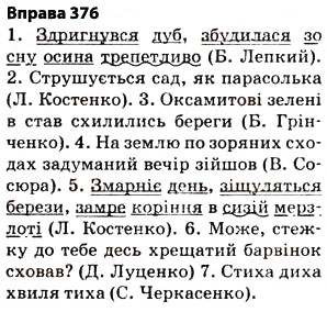 Завдання № 376 - § 27. Найпоширеніші випадки чергування голосних і приголосних звуків - ГДЗ Українська мова 5 клас О.П. Глазова 2013