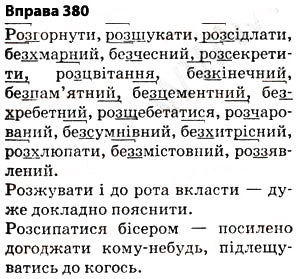 Завдання № 380 - § 27. Найпоширеніші випадки чергування голосних і приголосних звуків - ГДЗ Українська мова 5 клас О.П. Глазова 2013