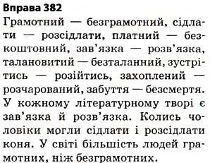 Завдання № 382 - § 27. Найпоширеніші випадки чергування голосних і приголосних звуків - ГДЗ Українська мова 5 клас О.П. Глазова 2013