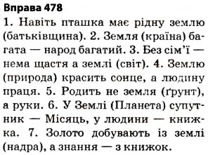 Завдання № 478 - § 34. Однозначні й багатозначні слова. Використання багатозначних слів у прямому й переносному значеннях - ГДЗ Українська мова 5 клас О.П. Глазова 2013