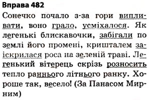 Завдання № 482 - § 34. Однозначні й багатозначні слова. Використання багатозначних слів у прямому й переносному значеннях - ГДЗ Українська мова 5 клас О.П. Глазова 2013