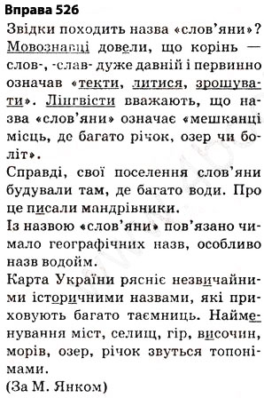 Завдання № 526 - § 37. Походження (етимологія) слова - ГДЗ Українська мова 5 клас О.П. Глазова 2013