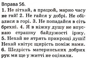 Завдання № 56 - § 6. Дієслово. Правопис -ться, -іися в кінці дієслів. Голосні в закінченнях дієслів - ГДЗ Українська мова 5 клас О.П. Глазова 2013