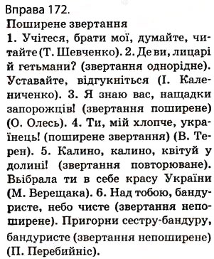 Завдання № 172 - § 15. Звертання. Роль звертань у реченні - ГДЗ Українська мова 5 клас О.П. Глазова 2013