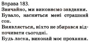 Завдання № 183 - § 16. Ознайомлення з найуживанішими вставними словами і сполученнями слів - ГДЗ Українська мова 5 клас О.П. Глазова 2013