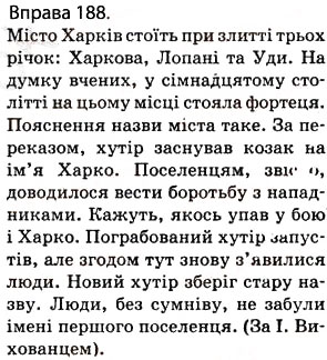 Завдання № 188 - § 16. Ознайомлення з найуживанішими вставними словами і сполученнями слів - ГДЗ Українська мова 5 клас О.П. Глазова 2013