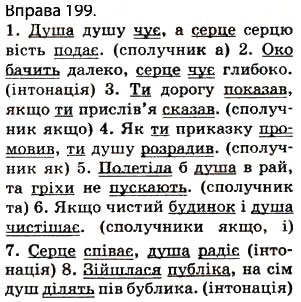 Завдання № 199 - § 17. Складні речення зі безсполучниковим і сполучниковим зв’язком - ГДЗ Українська мова 5 клас О.П. Глазова 2013