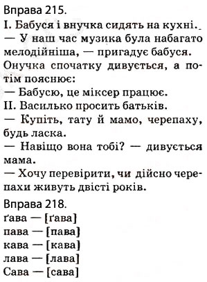 Завдання № 215 - § 19. Діалог. Тире при діалозі - ГДЗ Українська мова 5 клас О.П. Глазова 2013