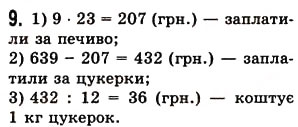 Завдання № 9 - Самостійна робота №2 - ГДЗ Математика 5 клас О.С. Істер 2013