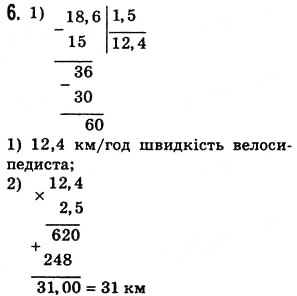 Завдання № 6 - Самостійна робота №8 - ГДЗ Математика 5 клас О.С. Істер 2013